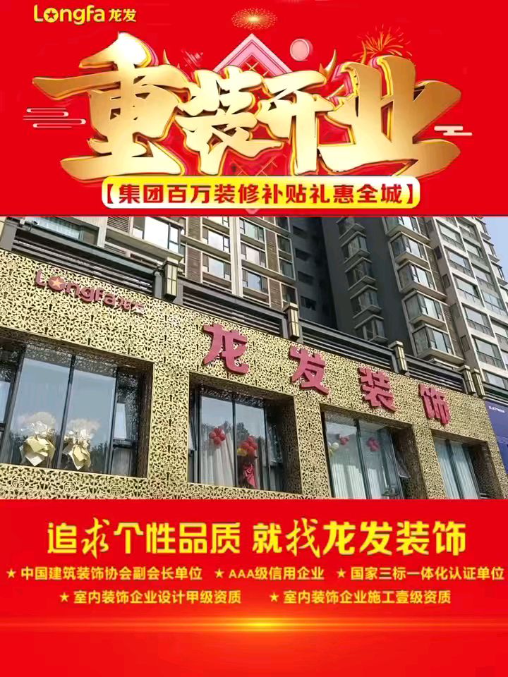 龙发华阳旗舰店重装开业钜惠活动进行中……