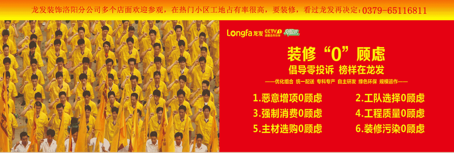 洛阳龙发装饰公司