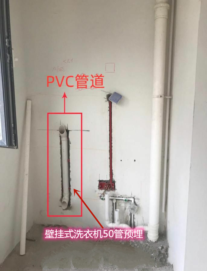 壁挂式洗衣机50管预埋施工图